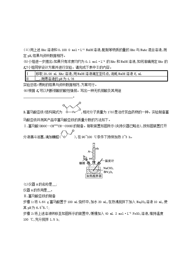 适用于新高考新教材广西专版2024届高考化学一轮总复习第十章化学实验基础与综合实验探究课时规范练36高考化学综合实验题探究02