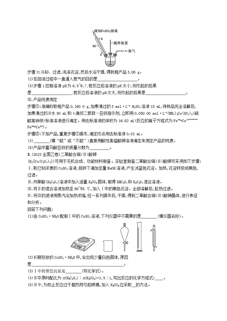 适用于新高考新教材广西专版2024届高考化学一轮总复习第十章化学实验基础与综合实验探究课时规范练36高考化学综合实验题探究03