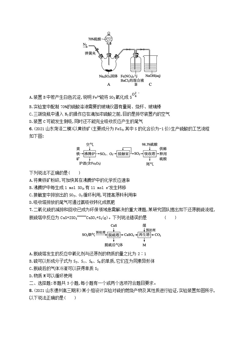 适用于新高考新教材广西专版2024届高考化学一轮总复习第四章化工生产中的重要非金属元素课时规范练12硫及其重要化合物第2页