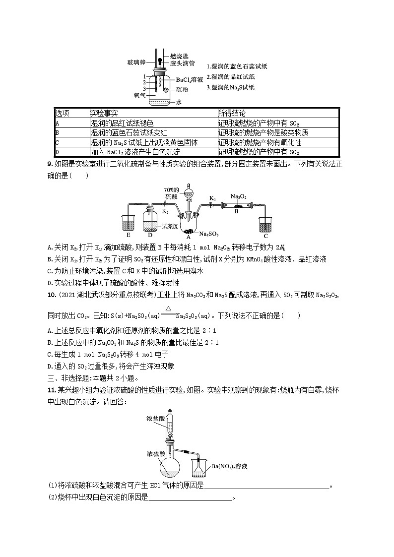 适用于新高考新教材广西专版2024届高考化学一轮总复习第四章化工生产中的重要非金属元素课时规范练12硫及其重要化合物第3页