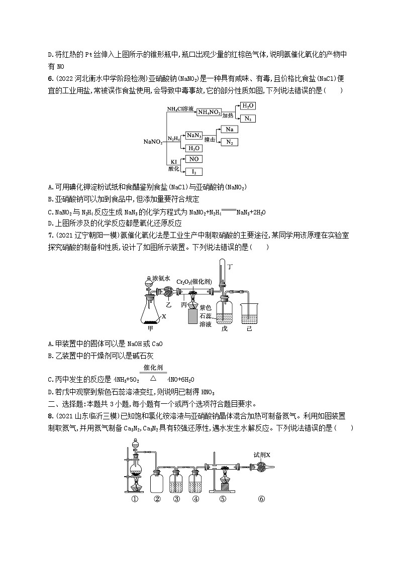适用于新高考新教材广西专版2024届高考化学一轮总复习第四章化工生产中的重要非金属元素课时规范练13氮及其重要化合物第2页