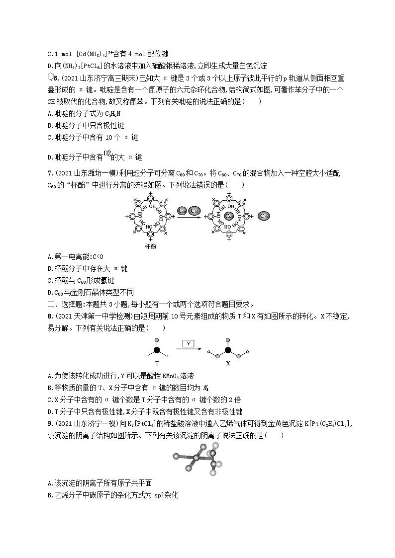 适用于新高考新教材广西专版2024届高考化学一轮总复习第五章物质结构与性质元素周期律课时规范练17化学键第2页