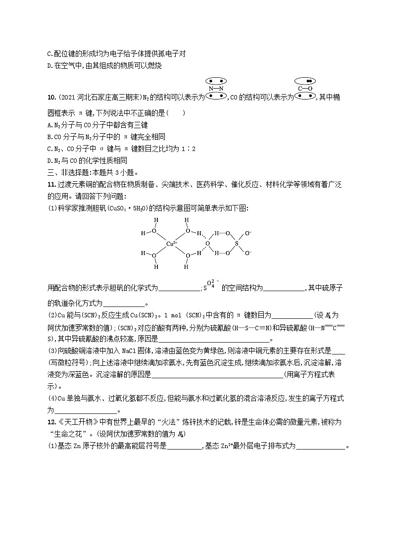 适用于新高考新教材广西专版2024届高考化学一轮总复习第五章物质结构与性质元素周期律课时规范练17化学键第3页