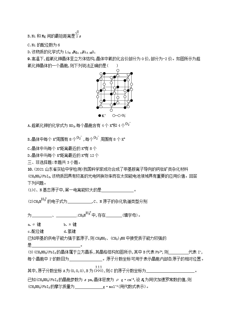 适用于新高考新教材广西专版2024届高考化学一轮总复习第五章物质结构与性质元素周期律课时规范练19晶体结构与性质03