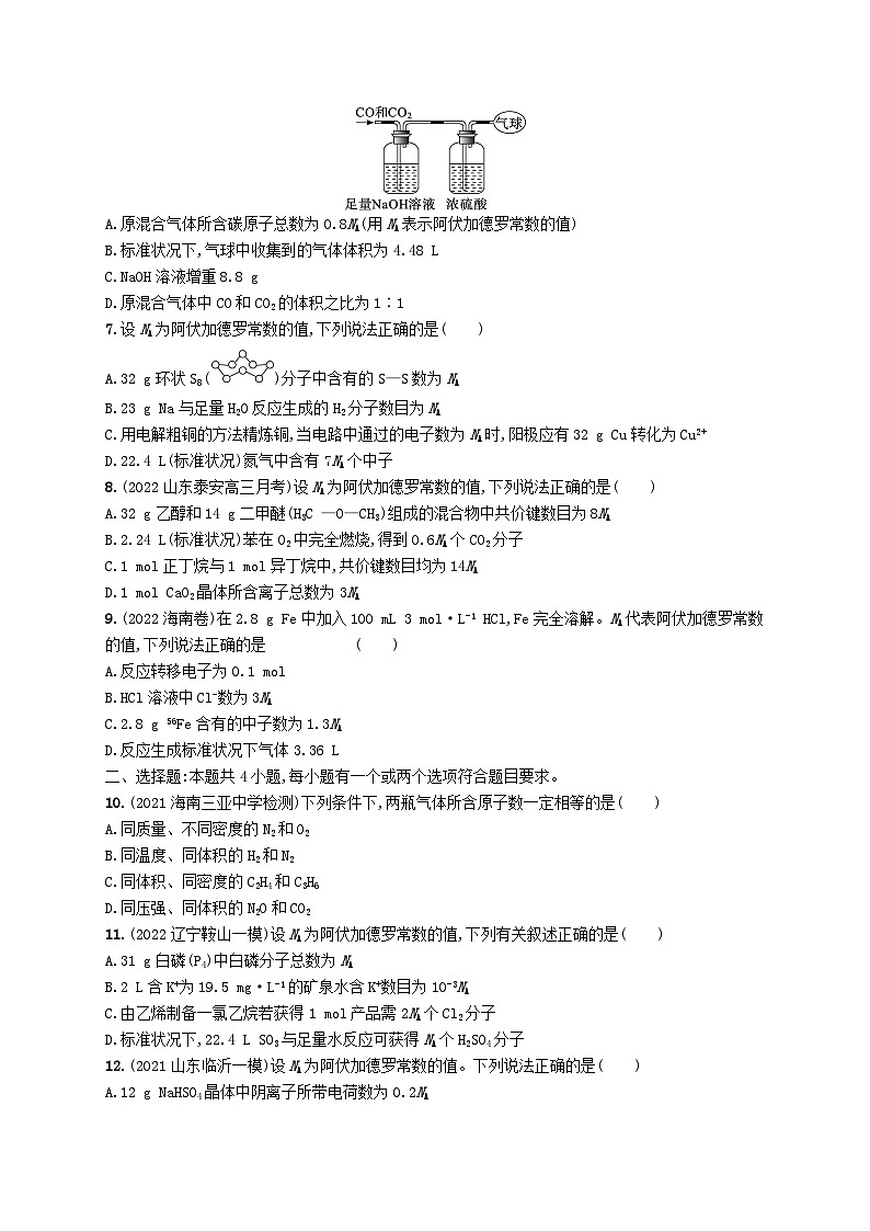 适用于新高考新教材广西专版2024届高考化学一轮总复习第一章物质的量课时规范练1物质的量气体摩尔体积第2页