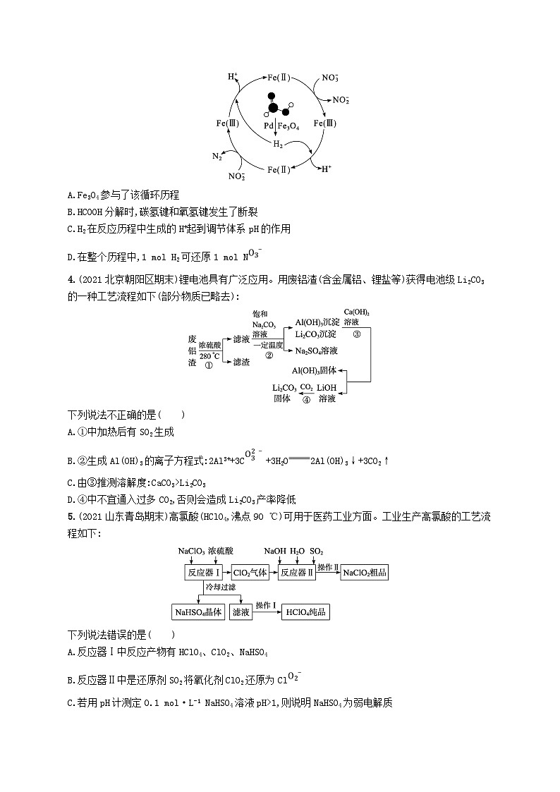 适用于新高考新教材广西专版2024届高考化学一轮总复习热点专项练1化工生产中的离子反应和氧化还原反应02