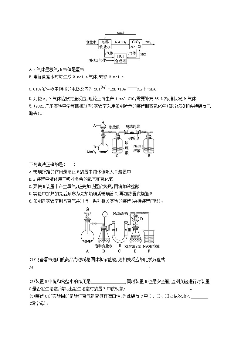 适用于新高考新教材广西专版2024届高考化学一轮总复习热点专项练3含氯化合物的制备及性质探究第2页