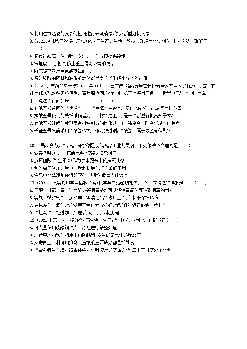 适用于新高考新教材广西专版2024届高考化学一轮总复习热点专项练5化学与STSE02