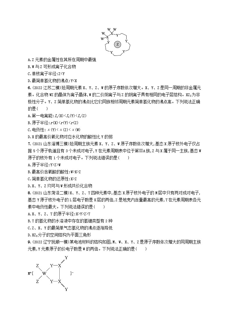 适用于新高考新教材广西专版2024届高考化学一轮总复习热点专项练6元素周期表中“位_构_性”综合推断02