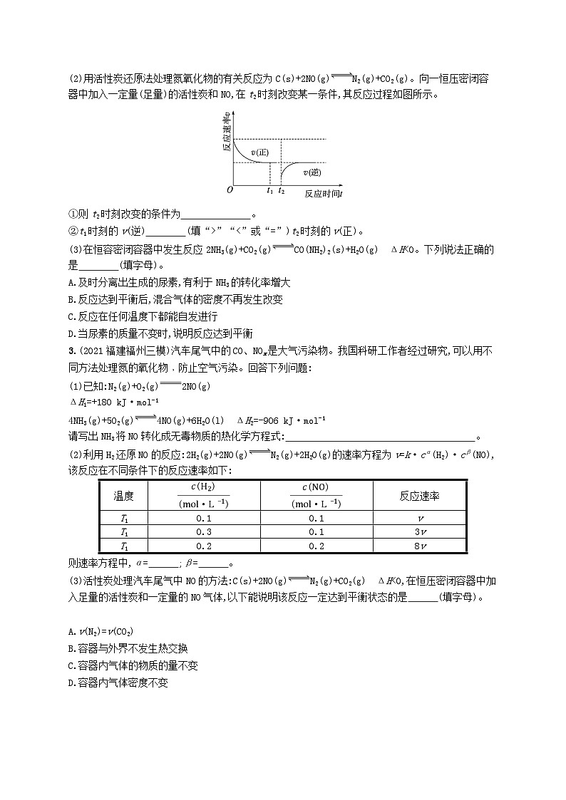 适用于新高考新教材广西专版2024届高考化学一轮总复习热点专项练12化学反应速率与化学平衡综合考查第2页