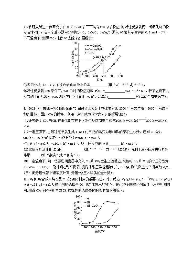 适用于新高考新教材广西专版2024届高考化学一轮总复习热点专项练12化学反应速率与化学平衡综合考查第3页