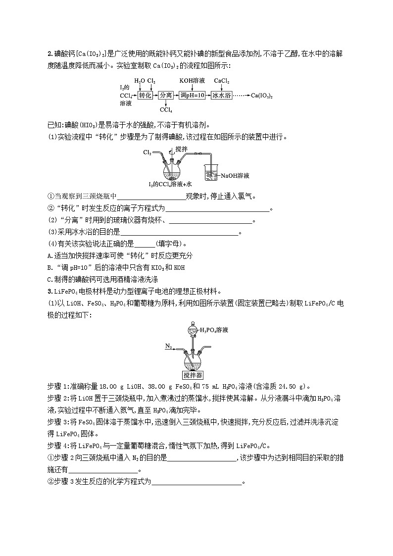 适用于新高考新教材广西专版2024届高考化学一轮总复习热点专项练16化学实验操作的规范描述第2页