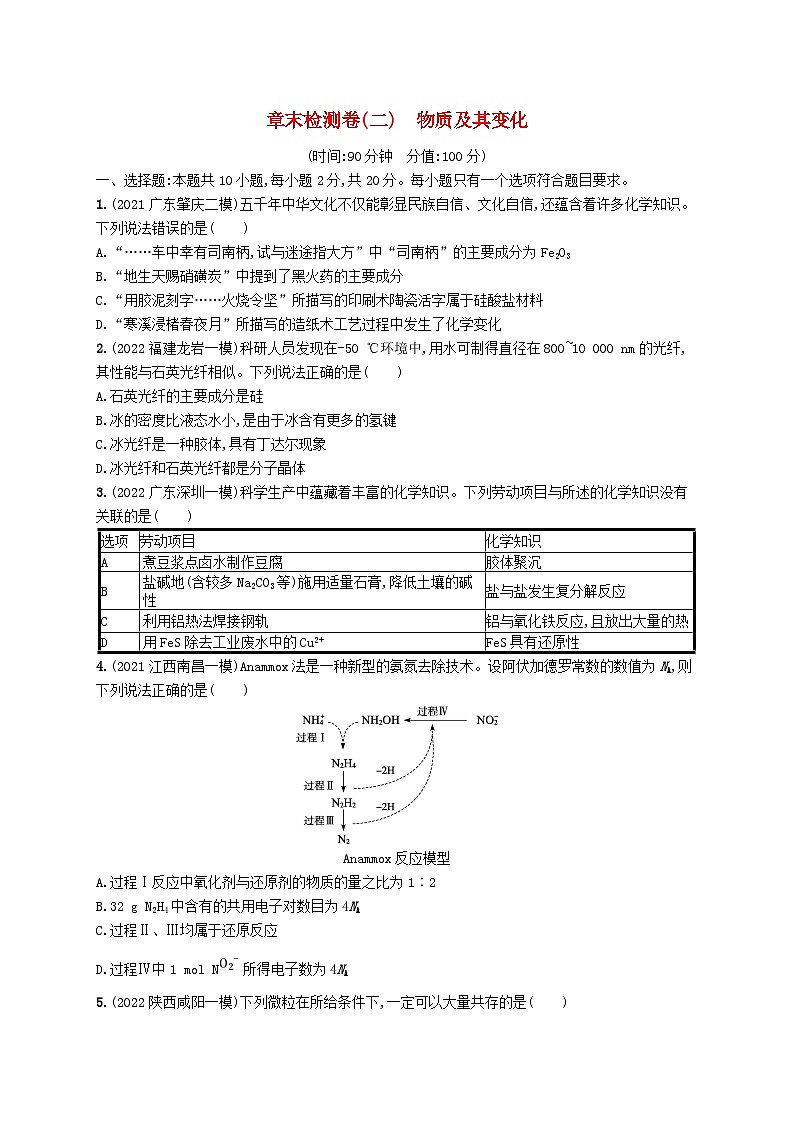 适用于新高考新教材广西专版2024届高考化学一轮总复习章末检测卷二物质及其变化第1页