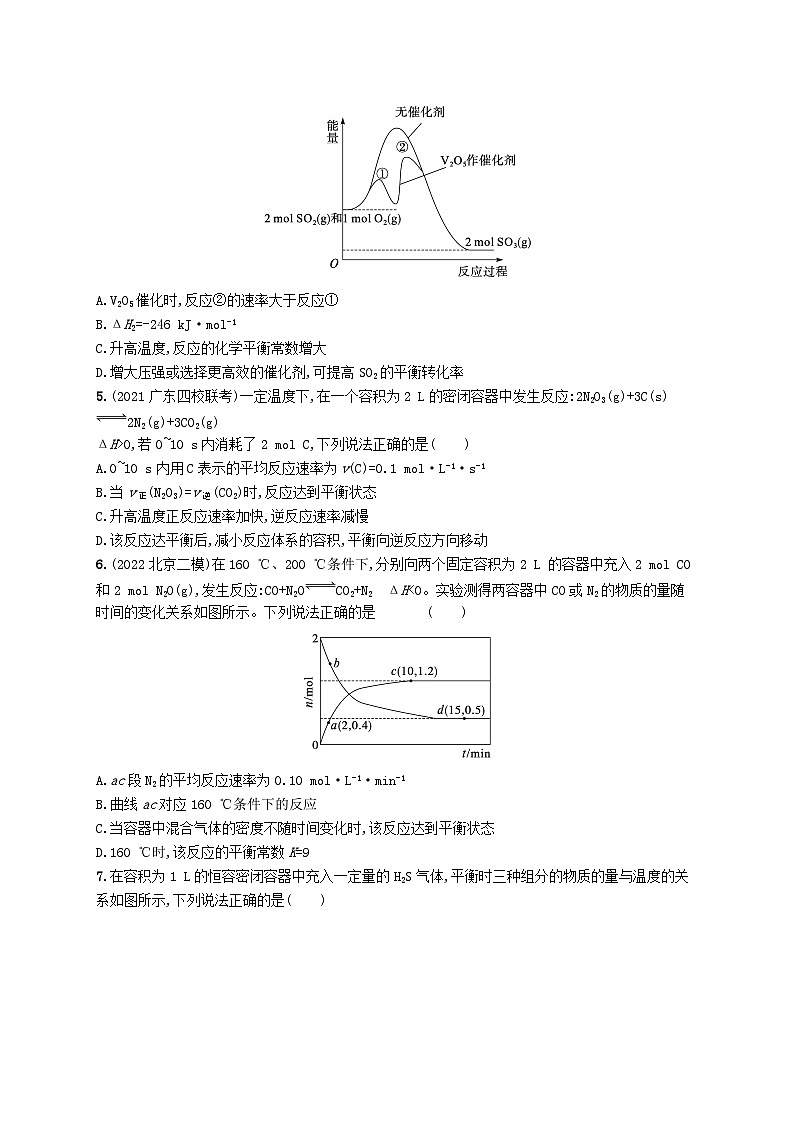 适用于新高考新教材广西专版2024届高考化学一轮总复习章末检测卷七化学反应速率与化学平衡第2页