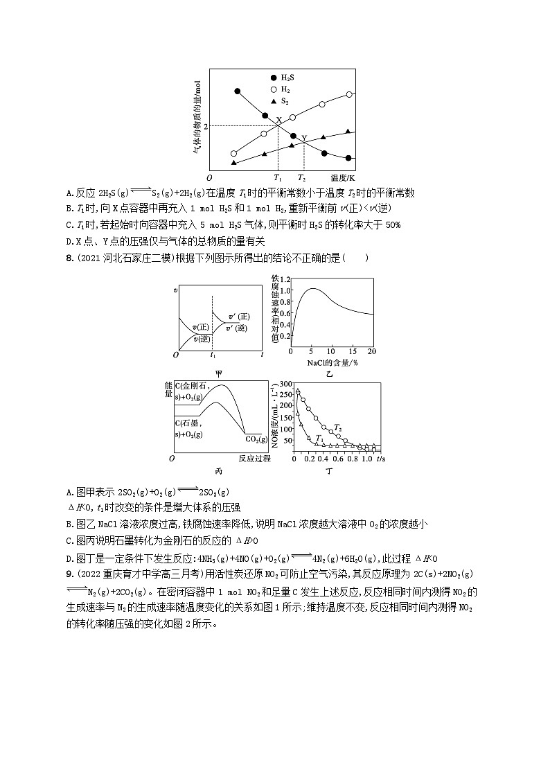 适用于新高考新教材广西专版2024届高考化学一轮总复习章末检测卷七化学反应速率与化学平衡第3页