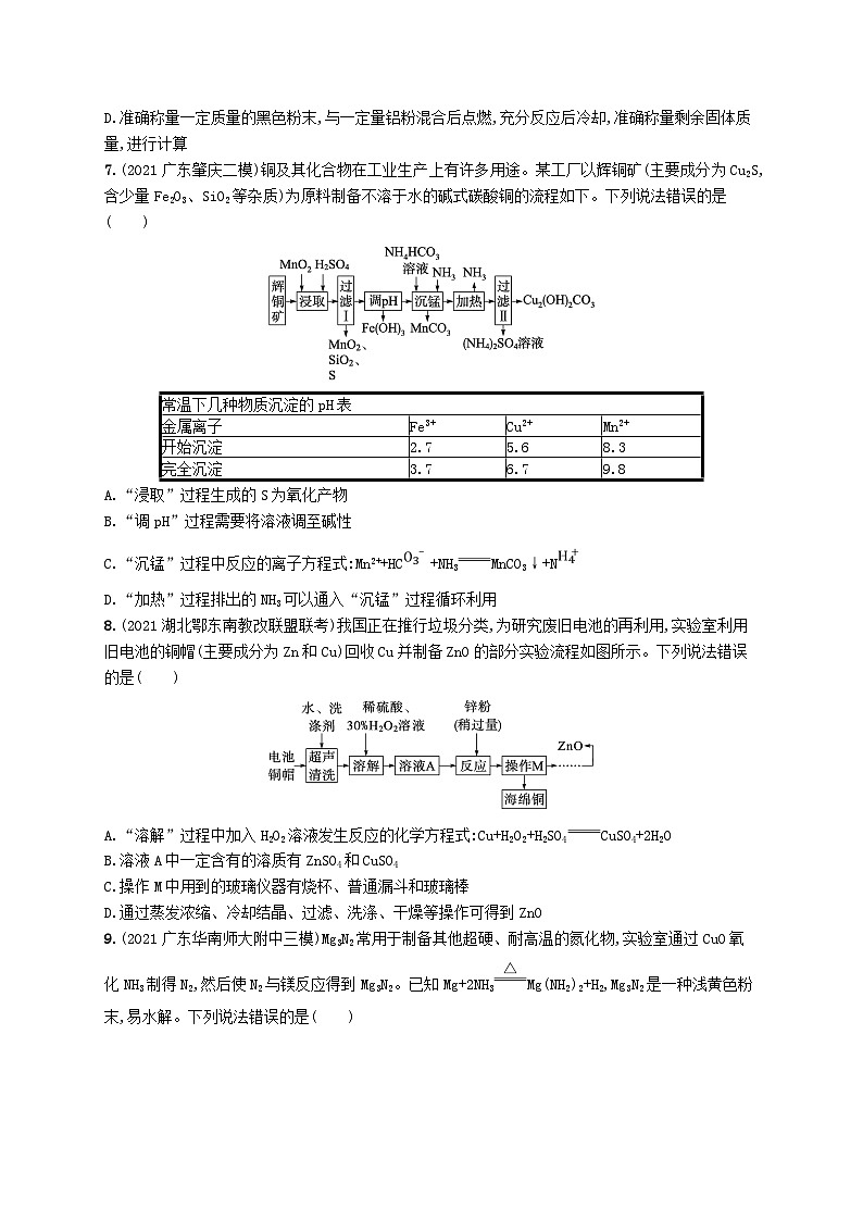 适用于新高考新教材广西专版2024届高考化学一轮总复习章末检测卷三金属及其化合物02