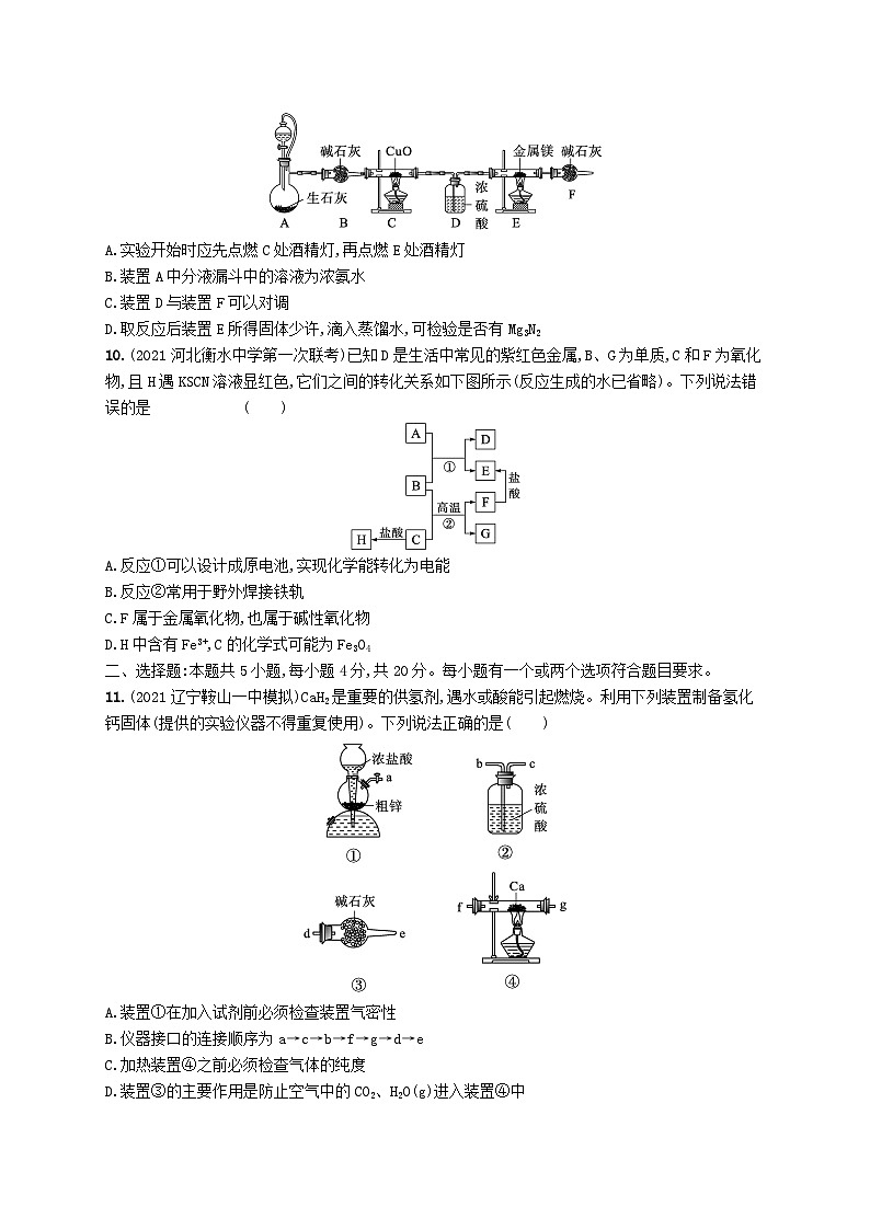 适用于新高考新教材广西专版2024届高考化学一轮总复习章末检测卷三金属及其化合物03