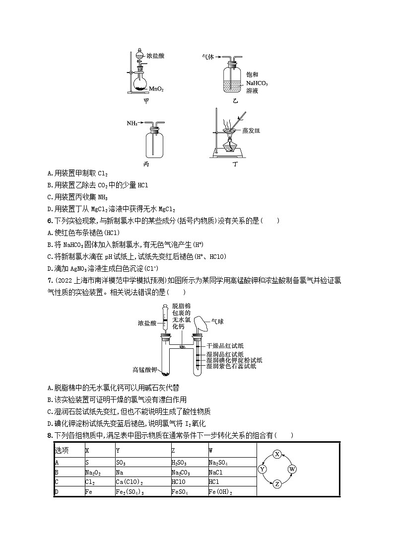 适用于新高考新教材广西专版2024届高考化学一轮总复习章末检测卷四化工生产中的重要非金属元素第2页