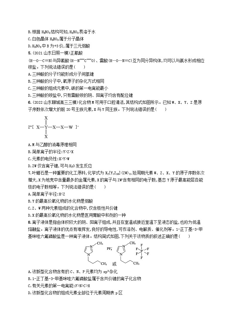 适用于新高考新教材广西专版2024届高考化学一轮总复习章末检测卷五物质结构与性质元素周期律第2页