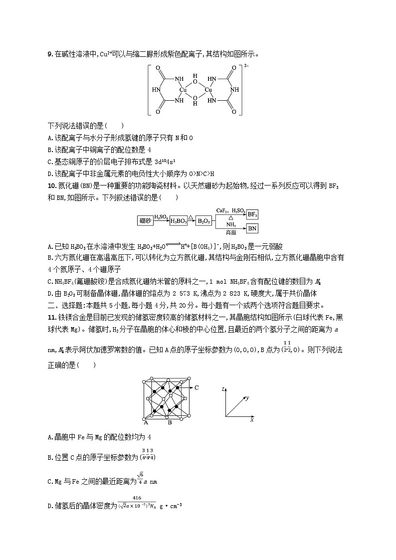 适用于新高考新教材广西专版2024届高考化学一轮总复习章末检测卷五物质结构与性质元素周期律第3页