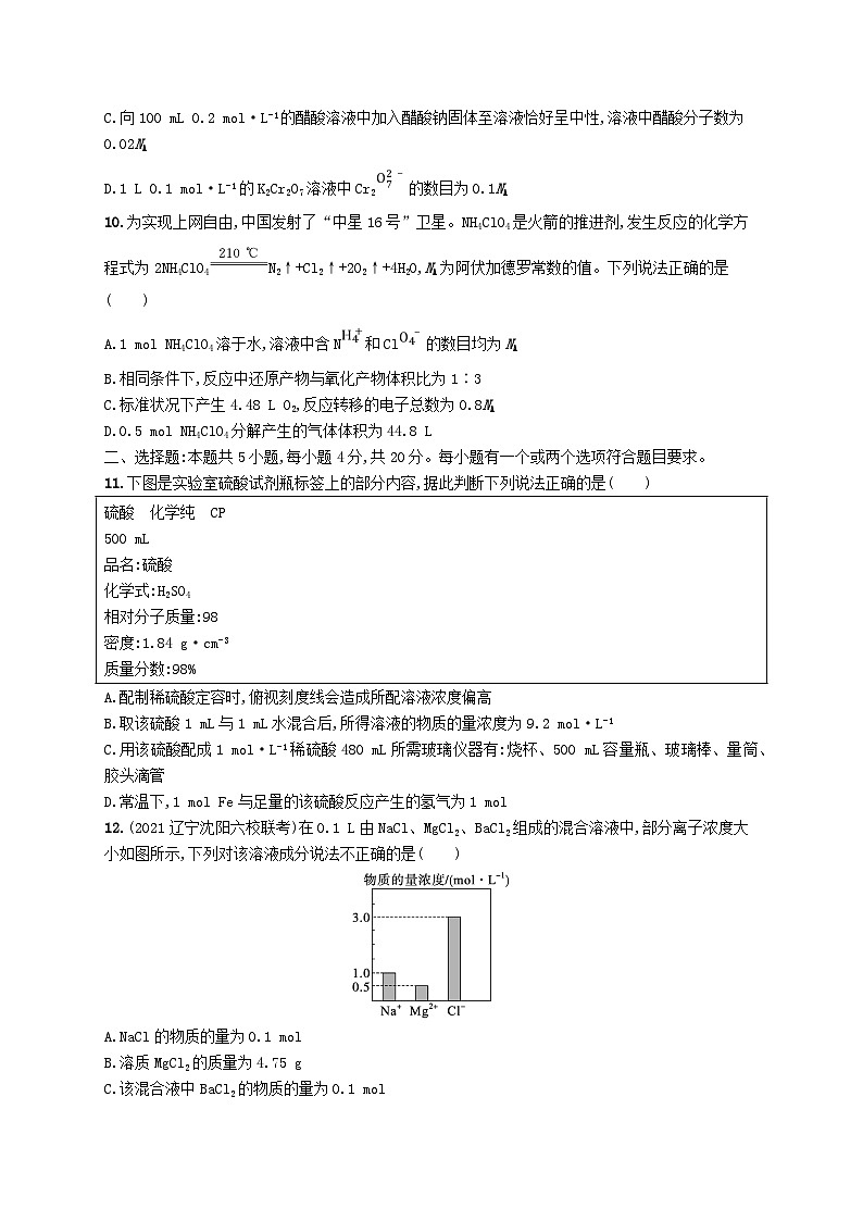 适用于新高考新教材广西专版2024届高考化学一轮总复习章末检测卷一物质的量03