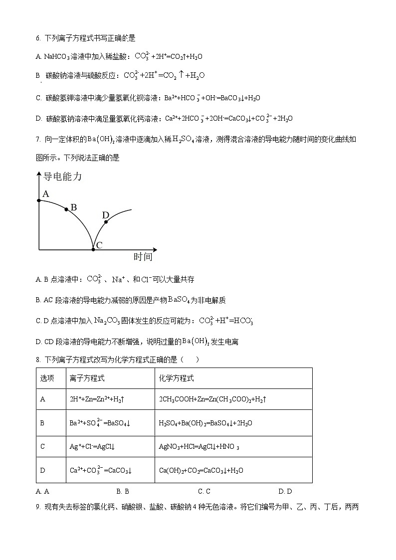安徽省安庆市第一中学2023-2024 学年高一上学期化学月考试卷（原卷版）第2页