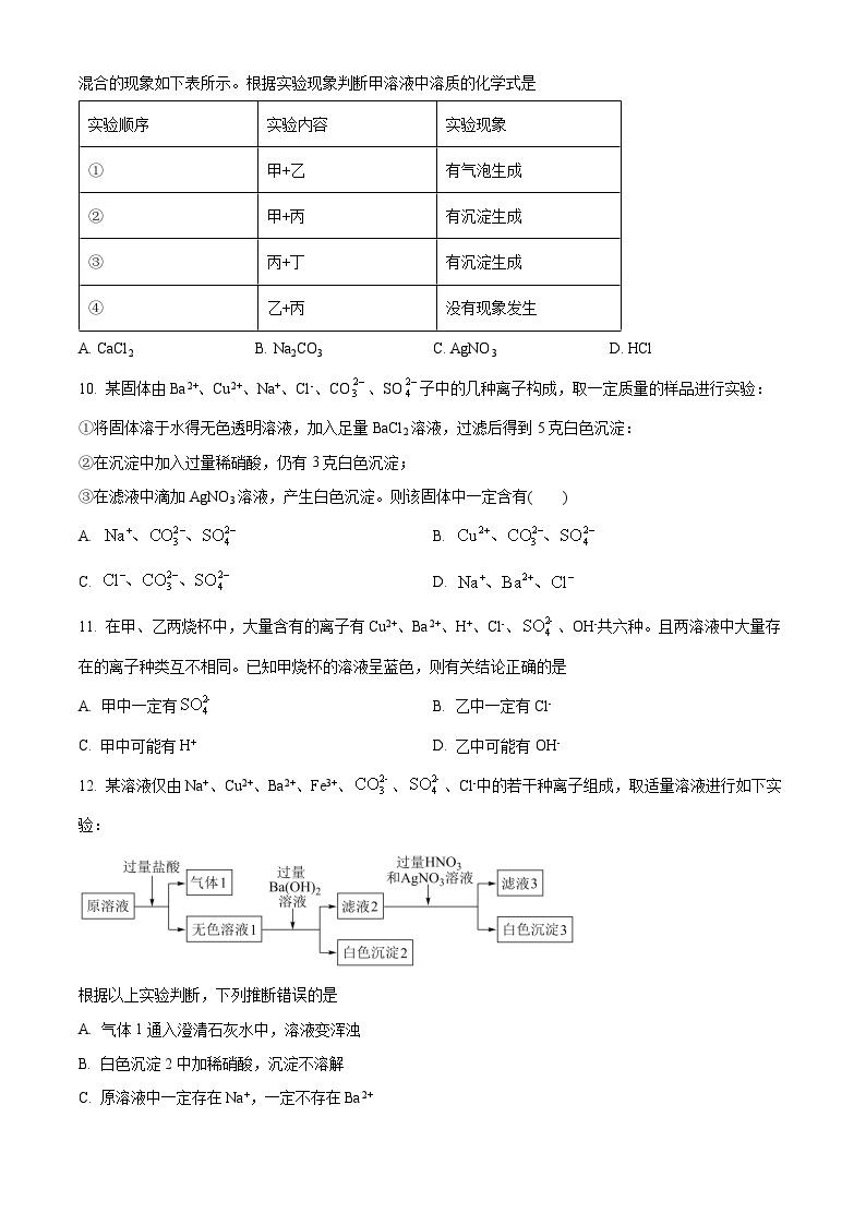 安徽省安庆市第一中学2023-2024学年高一上学期月考化学试卷（Word版附解析）03