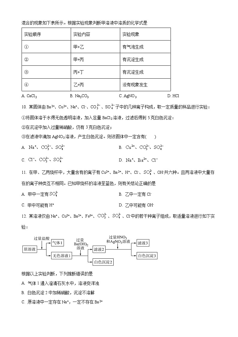 安徽省安庆市第一中学2023-2024 学年高一上学期化学月考试卷（原卷版）第3页