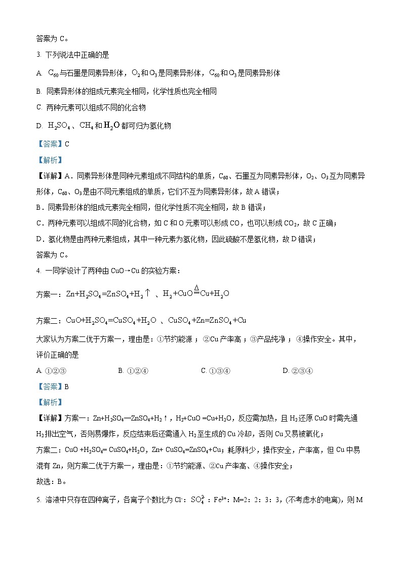 安徽省安庆市第一中学2023-2024学年高一上学期月考化学试卷（Word版附解析）02