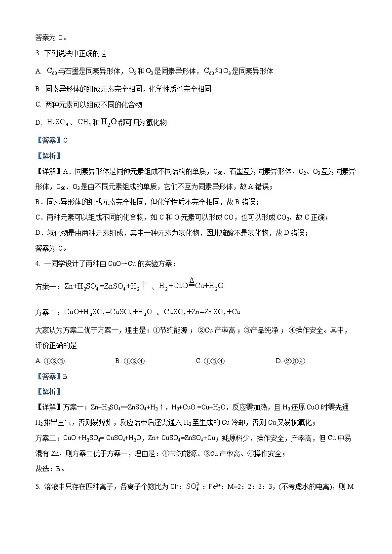 安徽省安庆市第一中学2023-2024 学年高一上学期化学月考试卷 Word版含解析第2页
