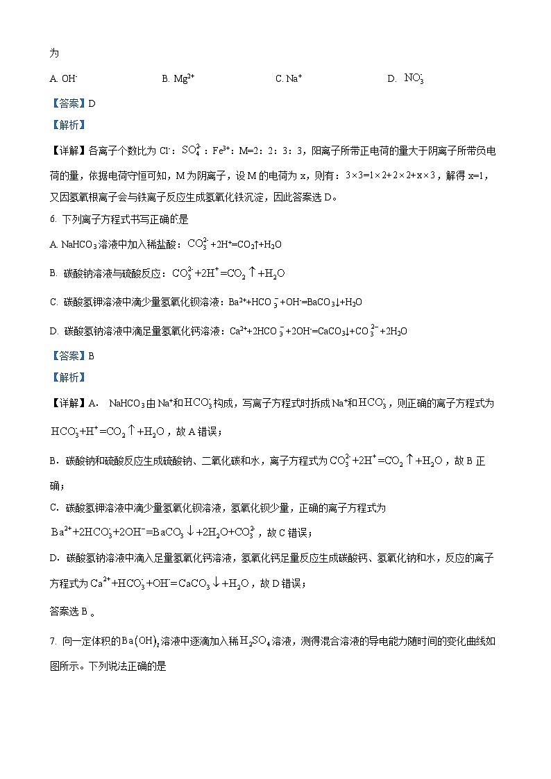 安徽省安庆市第一中学2023-2024 学年高一上学期化学月考试卷 Word版含解析第3页