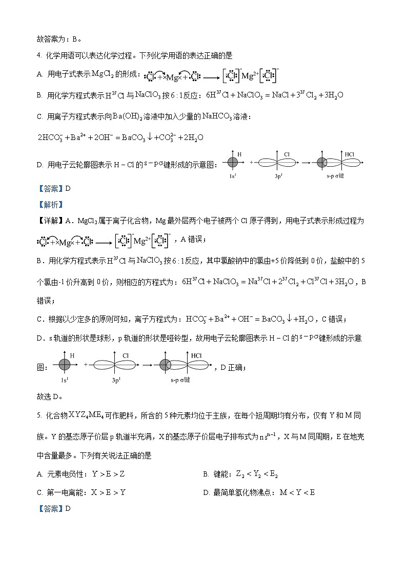 安徽师范大学附属中学2024届高三1月月考化学试卷 Word版含解析第3页