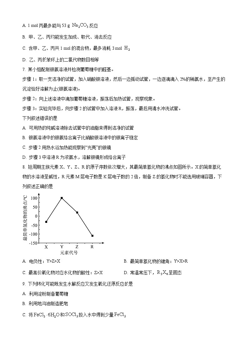 湖南省衡阳市2023-2024学年高三上学期期末化学试题（Word版附解析）03