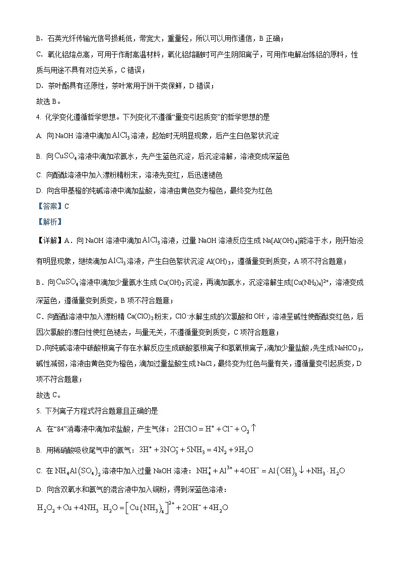 湖南省衡阳市2023-2024学年高三上学期期末化学试题（Word版附解析）03