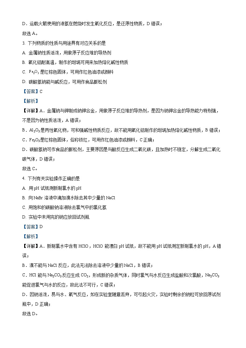 湖南省浏阳市2023-2024学年高一上学期期末考试化学试题 Word版含解析第2页