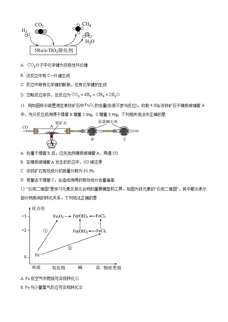 湖南省浏阳市2023-2024学年高一上学期期末考试化学试题（原卷版）第3页