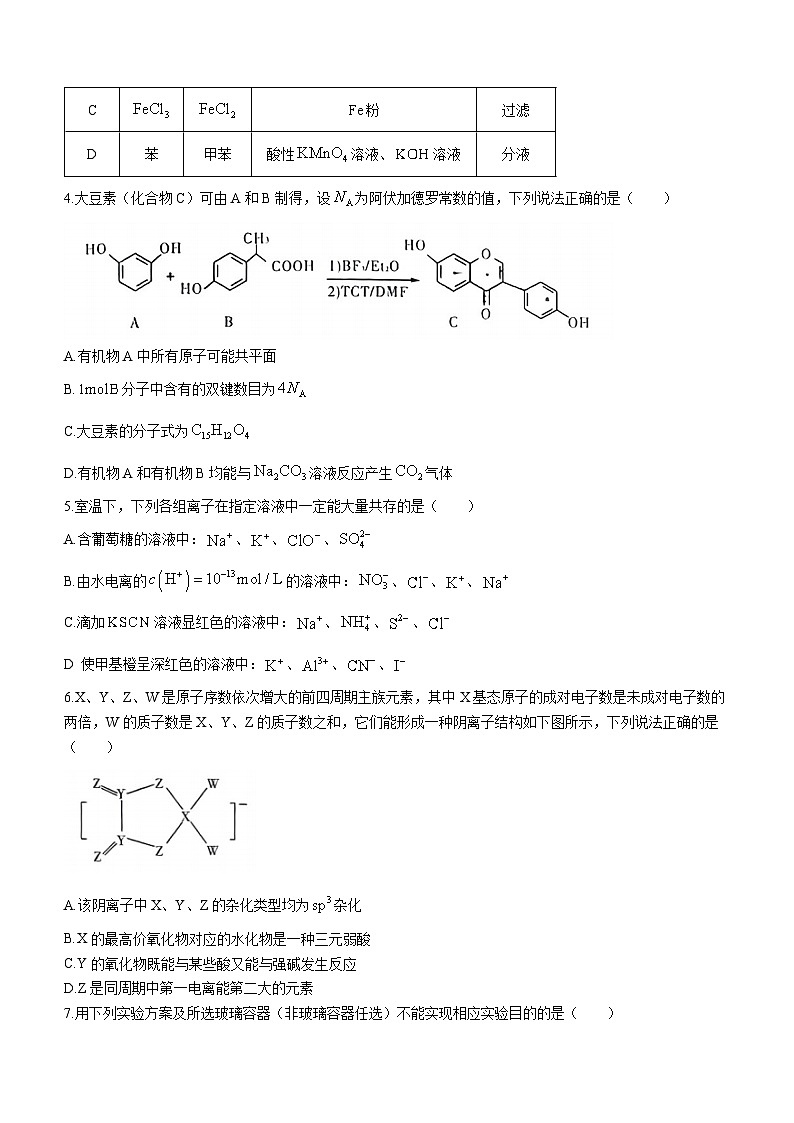 湖南省名校教育联盟2024届高三下学期入学摸底考试化学试题第2页