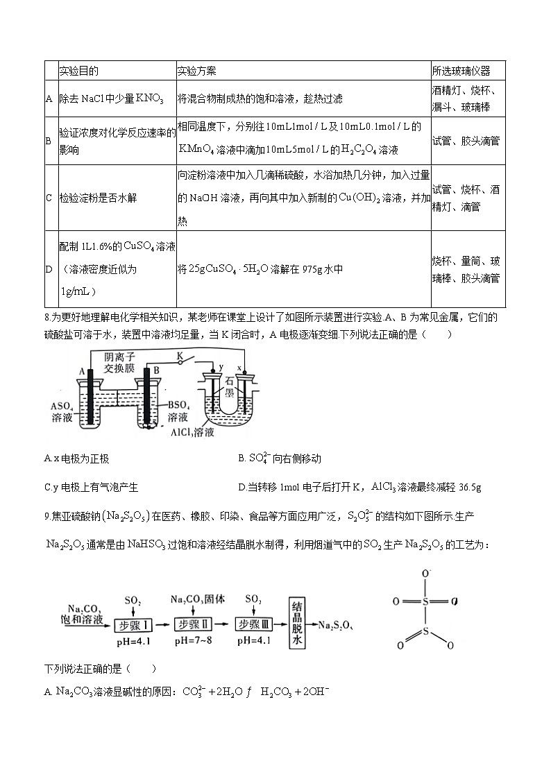湖南省名校教育联盟2024届高三下学期入学摸底考试化学试题第3页
