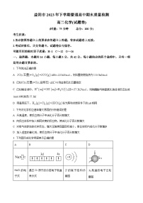 湖南省益阳市2023-2024学年高二上学期期末化学试题（Word版附解析）