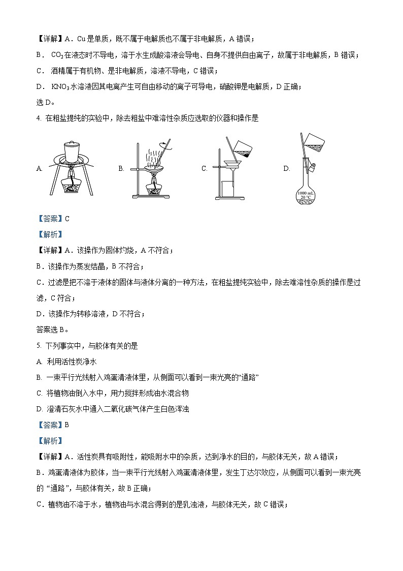 湖南省益阳市2023-2024学年高一上学期期末质量检测化学试题 Word版含解析第2页