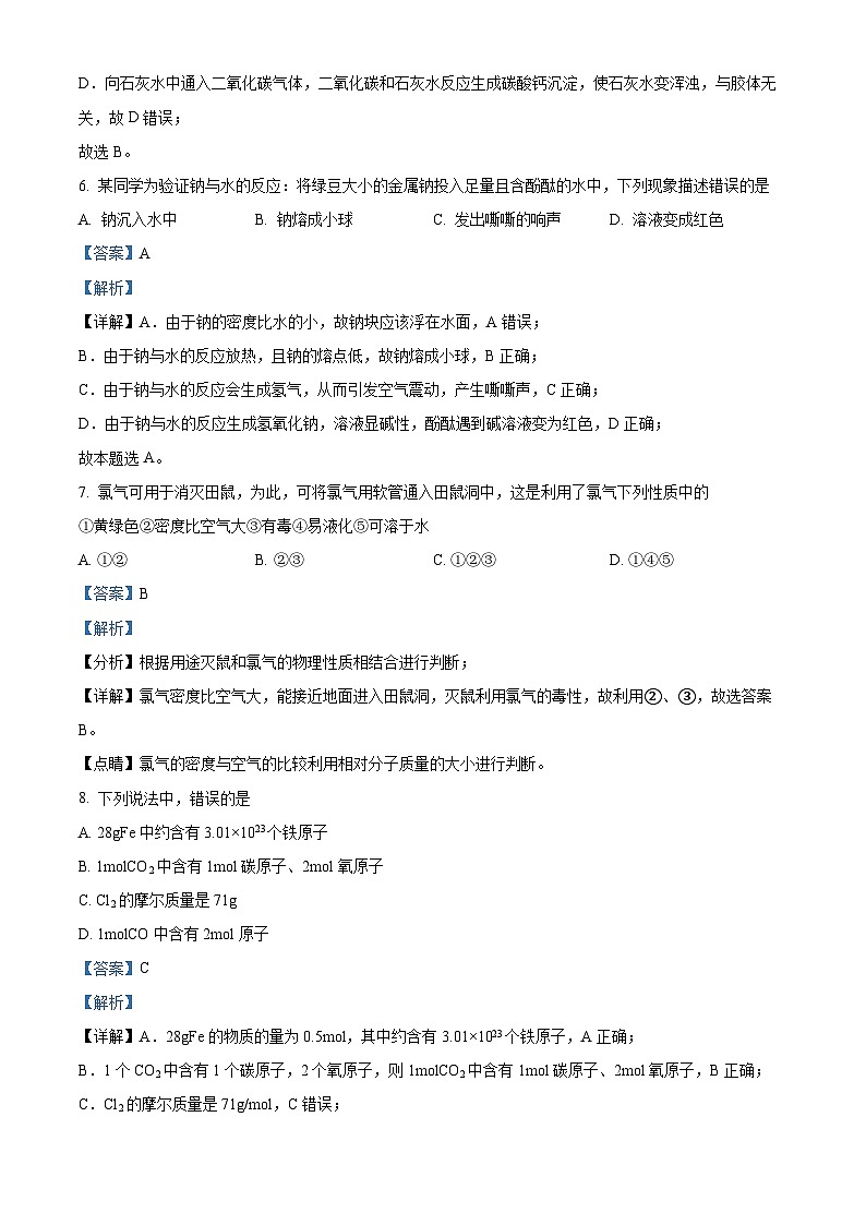 湖南省益阳市2023-2024学年高一上学期期末质量检测化学试题 Word版含解析第3页