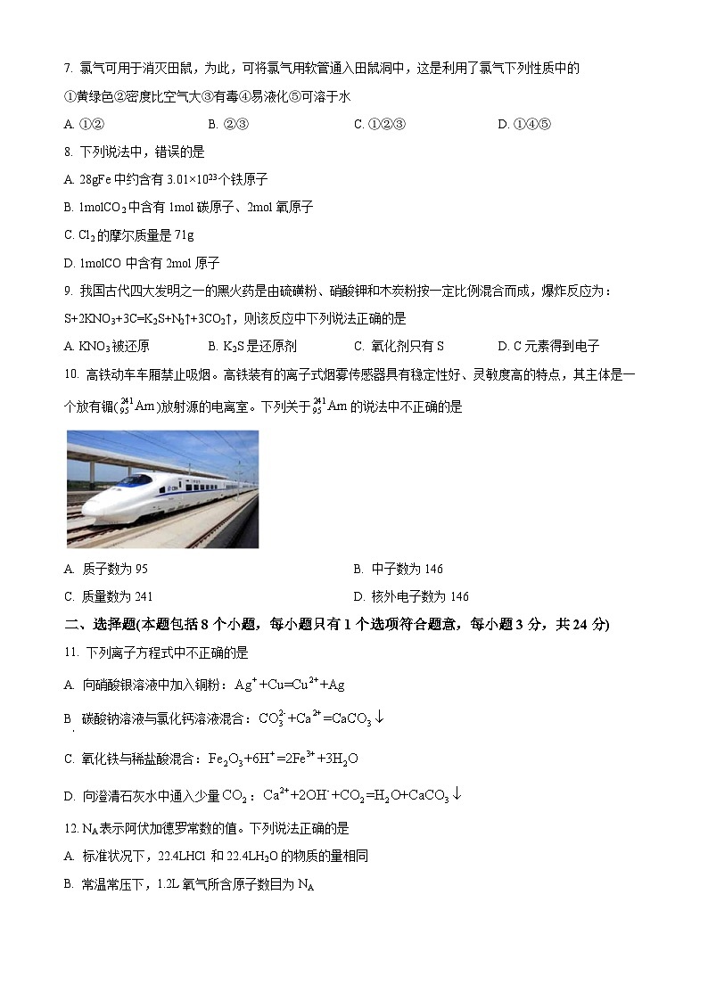 湖南省益阳市2023-2024学年高一上学期期末质量检测化学试题（原卷版）第2页