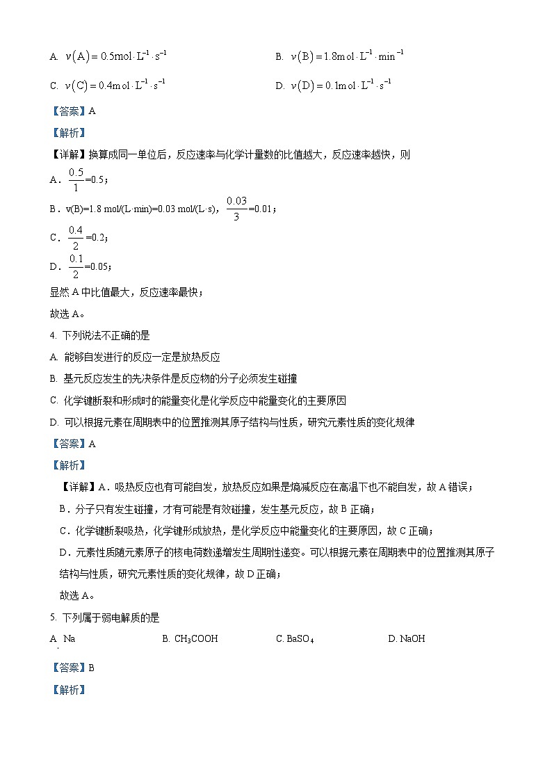 湖南省岳阳市六校联考2023-2024学年高二上学期期末考试化学试题 Word版含解析第2页