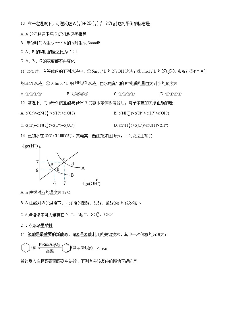 湖南省岳阳市六校联考2023-2024学年高二上学期期末考试化学试题（原卷版）第3页