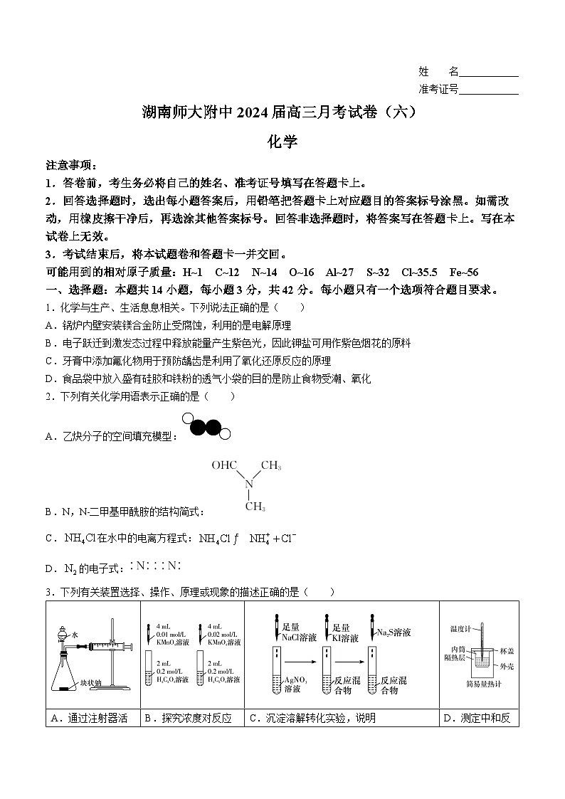 湖南省长沙市湖南师大附中2023-2024学年高三下学期月考（六）化学试题（Word版附解析）第1页