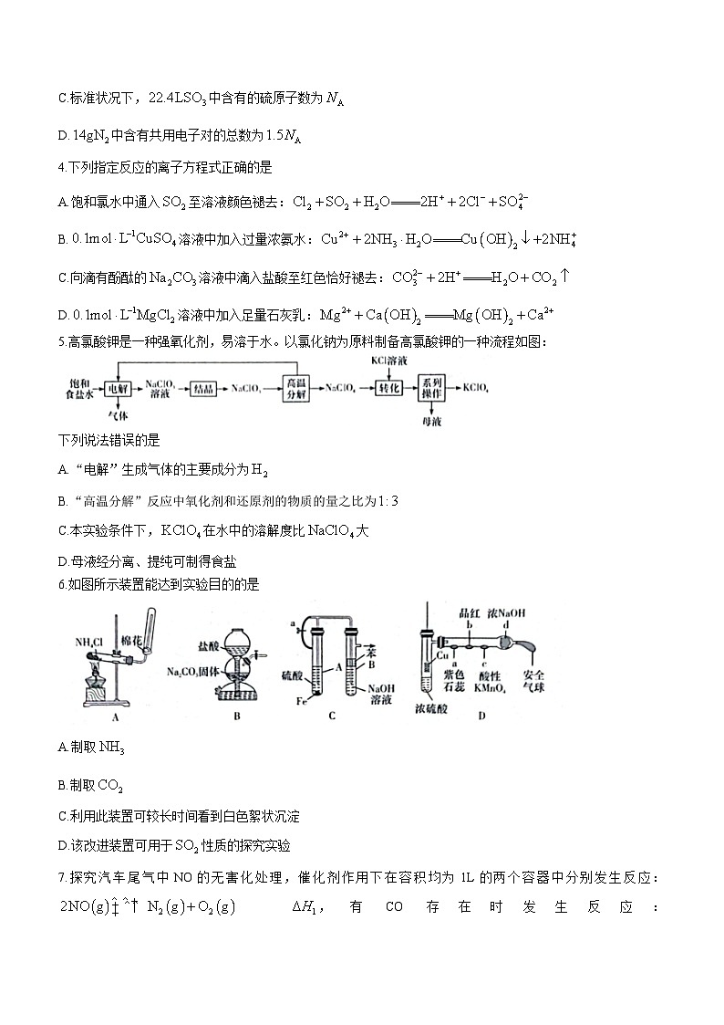 湖南省长沙市雅礼中学2023-2024学年高三下学期月考化学试卷（六）（Word版附解析）02