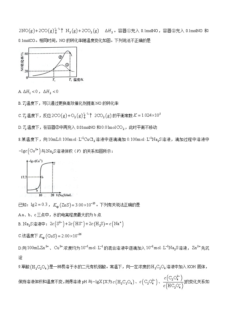 湖南省长沙市雅礼中学2023-2024学年高三下学期月考化学试卷（六）（Word版附解析）03