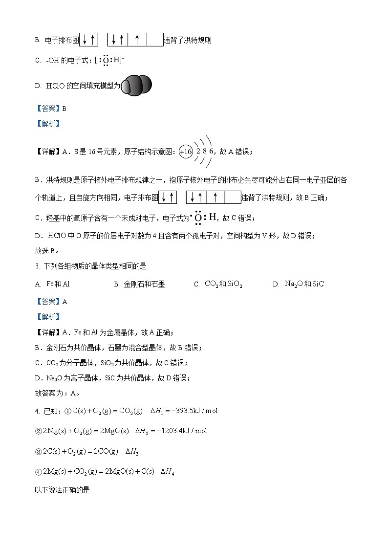 湖南省长沙市长郡中学2023-2024学年高二上学期期末考试化学试题 Word版含解析第2页