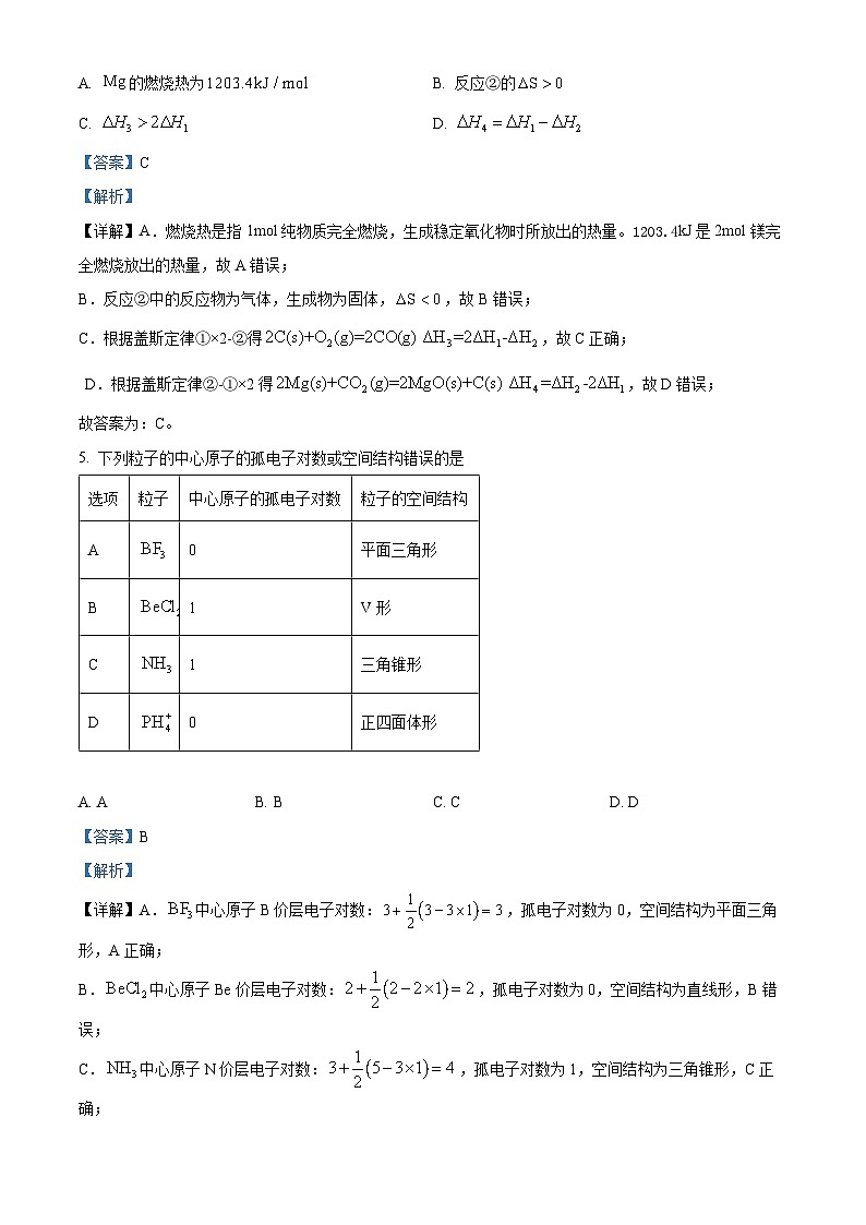 湖南省长沙市长郡中学2023-2024学年高二上学期期末考试化学试题 Word版含解析第3页