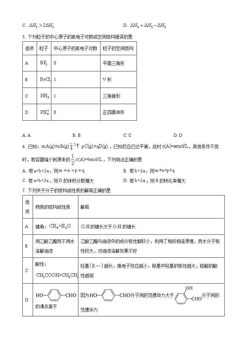 湖南省长沙市长郡中学2023-2024学年高二上学期期末考试化学试题（原卷版）第2页